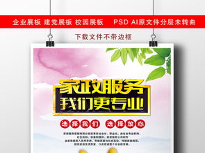 家政中心家政保潔家政服務(wù)宣傳素材圖片 psd設(shè)計(jì)圖下載 其他海報創(chuàng)意海報大全 編號 16389531