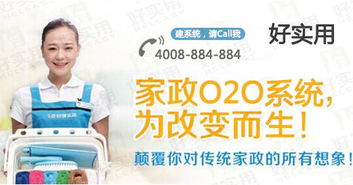 家政o2o企業(yè)借力上門服務o2o系統(tǒng)創(chuàng)造盈利
