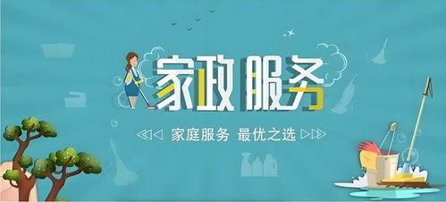 家政包括什么服務(wù)項目